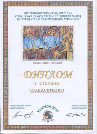 Изобразительное искусство. Конкурсы 2010. Поздравляем победителя!!!