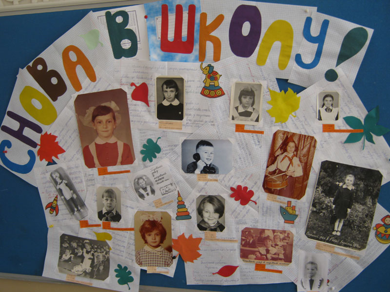 Снова в школу!