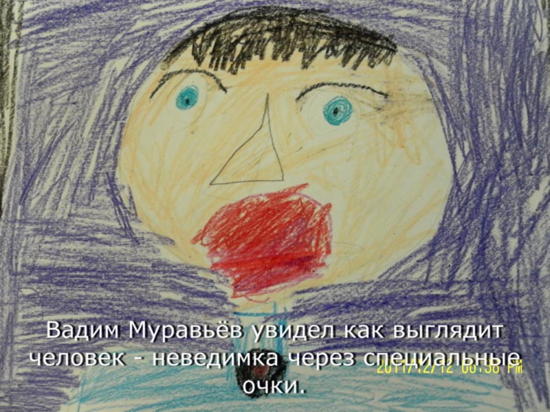 Как нарисовать невидимку