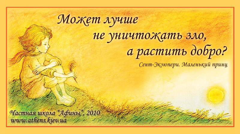 Школа “Афины” – школе “Жизнь”