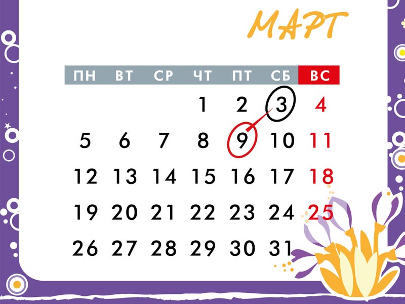 Суббота (3 марта) – учебный день!