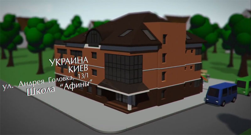 Новое здание Школы “Афины”