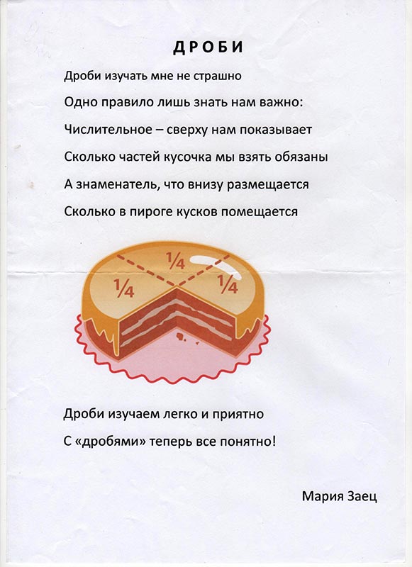 Веселые уроки математики