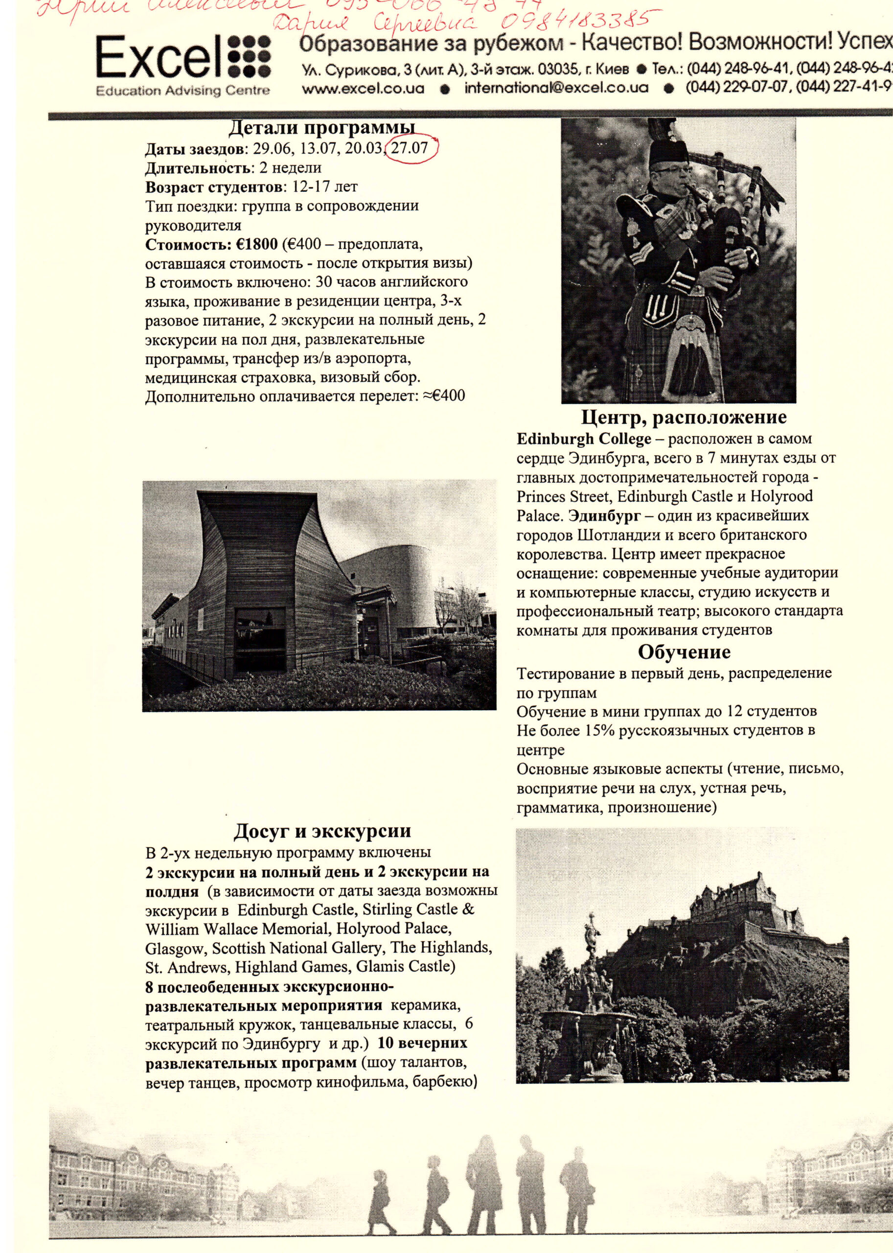 Летние каникулы в Эдинбурге!