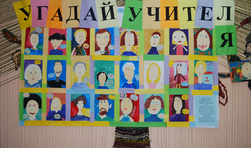 Впізнай учителя