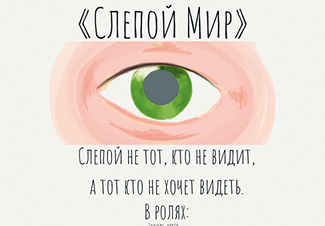 Серце повинно бачити