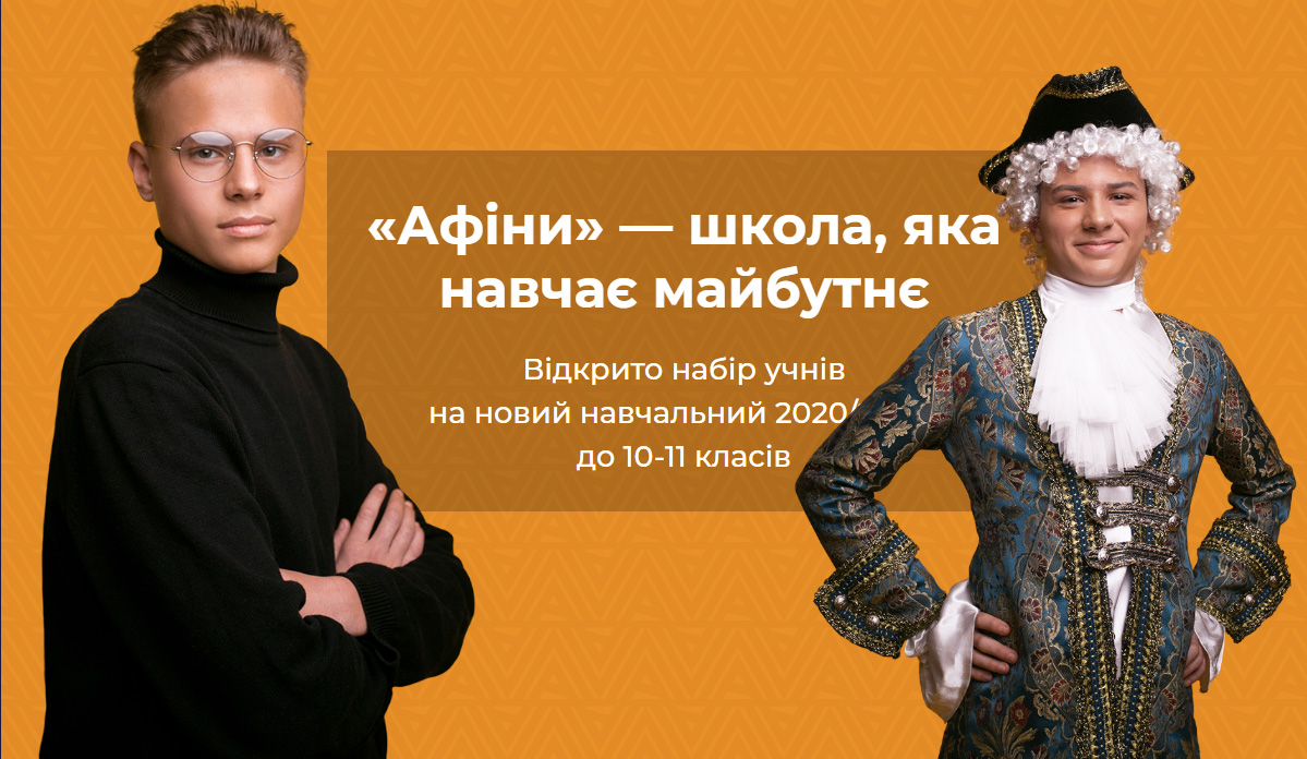 Набір до 10-11 класів на 2021/22 навчальний рік